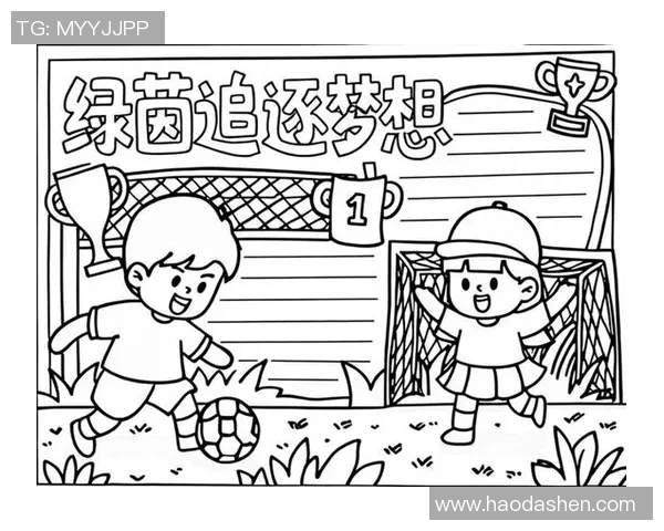 小明与乐乐的足球梦想之旅如何在绿茵场上绽放光彩